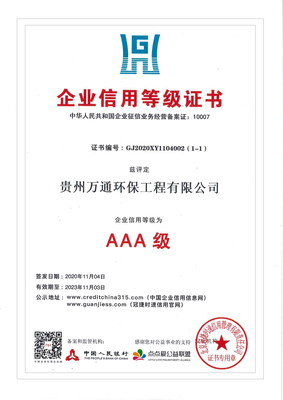 企业信用等级证书