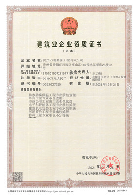 建筑业企业资质证书