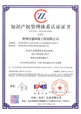 知识产权管理体系认证证书